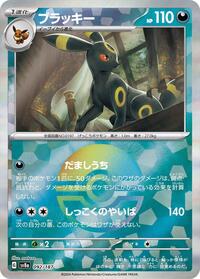 Umbreon (Mirror Foil) (092/187) [SV8a: Terastal Fest ex]