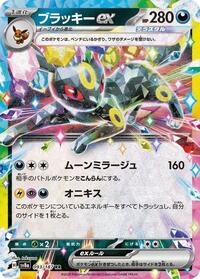 Umbreon ex - 093/187 (093/187) [SV8a: Terastal Fest ex]