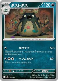 Garbodor (095/187) [SV8a: Terastal Fest ex]