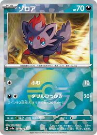 Zorua (Mirror Foil) (096/187) [SV8a: Terastal Fest ex]