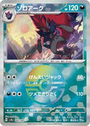 Zoroark (Mirror Foil) (097/187) [SV8a: Terastal Fest ex]