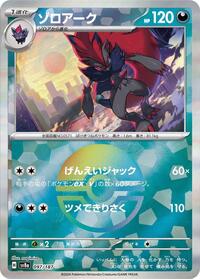 Zoroark (Mirror Foil) (097/187) [SV8a: Terastal Fest ex]