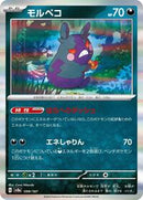 Morpeko (098/187) [SV8a: Terastal Fest ex]