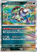 Brute Bonnet (099/187) [SV8a: Terastal Fest ex]