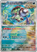 Brute Bonnet (Mirror Foil) (099/187) [SV8a: Terastal Fest ex]