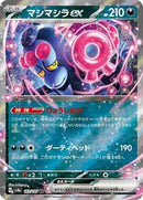Munkidori ex (103/187) [SV8a: Terastal Fest ex]