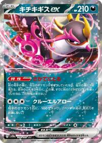 Fezandipiti ex (104/187) [SV8a: Terastal Fest ex]
