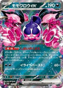 Pecharunt ex - 105/187 (105/187) [SV8a: Terastal Fest ex]