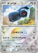 Beldum (Mirror Foil) (106/187) [SV8a: Terastal Fest ex]