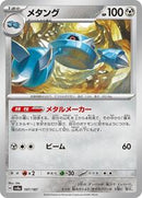 Metang (107/187) [SV8a: Terastal Fest ex]