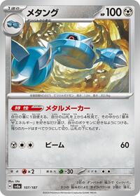 Metang (107/187) [SV8a: Terastal Fest ex]