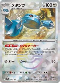 Metang (Mirror Foil) (107/187) [SV8a: Terastal Fest ex]