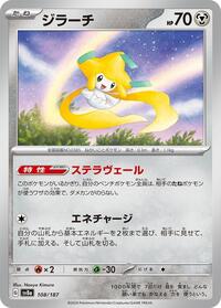 Jirachi (108/187) [SV8a: Terastal Fest ex]