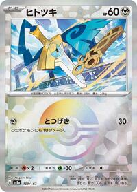 Honedge (Mirror Foil) (109/187) [SV8a: Terastal Fest ex]