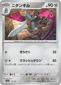 Doublade (110/187) [SV8a: Terastal Fest ex]