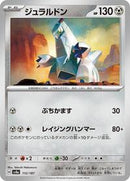Duraludon (112/187) [SV8a: Terastal Fest ex]