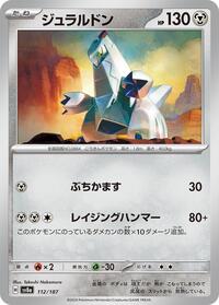 Duraludon (112/187) [SV8a: Terastal Fest ex]