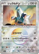 Duraludon (Mirror Foil) (112/187) [SV8a: Terastal Fest ex]