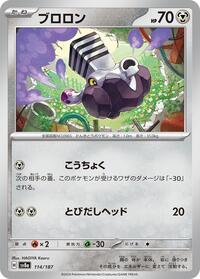 Varoom (114/187) [SV8a: Terastal Fest ex]