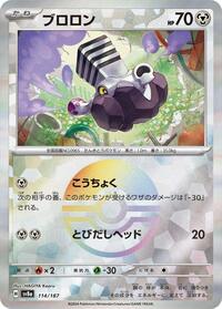 Varoom (Mirror Foil) (114/187) [SV8a: Terastal Fest ex]