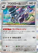 Revavroom (115/187) [SV8a: Terastal Fest ex]