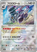 Revavroom (Mirror Foil) (115/187) [SV8a: Terastal Fest ex]