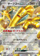 Gholdengo ex - 117/187 (117/187) [SV8a: Terastal Fest ex]