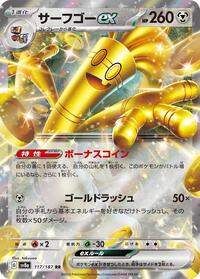 Gholdengo ex - 117/187 (117/187) [SV8a: Terastal Fest ex]