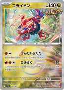 Koraidon (Mirror Foil) (122/187) [SV8a: Terastal Fest ex]