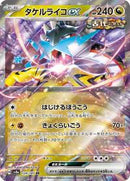 Raging Bolt ex - 124/187 (124/187) [SV8a: Terastal Fest ex]