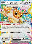 Eevee ex - 126/187 (126/187) [SV8a: Terastal Fest ex]