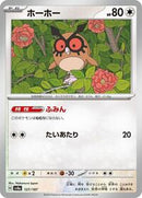 Hoothoot (127/187) [SV8a: Terastal Fest ex]
