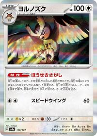Noctowl (128/187) [SV8a: Terastal Fest ex]