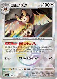 Noctowl (Mirror Foil) (128/187) [SV8a: Terastal Fest ex]