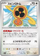 Fan Rotom (131/187) [SV8a: Terastal Fest ex]