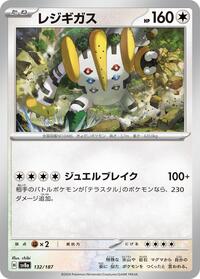 Regigigas (132/187) [SV8a: Terastal Fest ex]