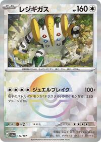 Regigigas (Mirror Foil) (132/187) [SV8a: Terastal Fest ex]