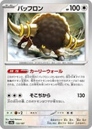 Bouffalant (133/187) [SV8a: Terastal Fest ex]