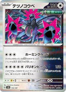 Iron Jugulis (135/187) [SV8a: Terastal Fest ex]