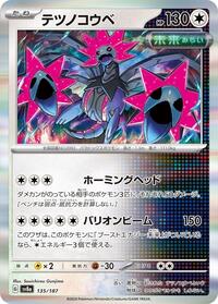 Iron Jugulis (135/187) [SV8a: Terastal Fest ex]