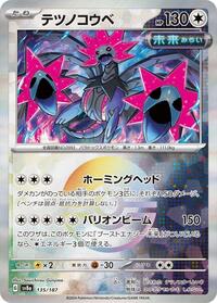 Iron Jugulis (Mirror Foil) (135/187) [SV8a: Terastal Fest ex]