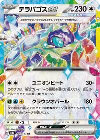 Terapagos ex - 136/187 (136/187) [SV8a: Terastal Fest ex]