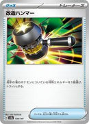 Enhanced Hammer (138/187) [SV8a: Terastal Fest ex]