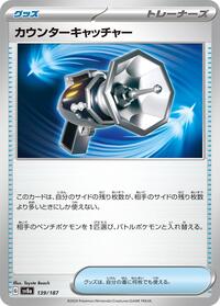 Counter Catcher (139/187) [SV8a: Terastal Fest ex]