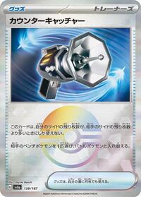 Counter Catcher (Mirror Foil) (139/187) [SV8a: Terastal Fest ex]