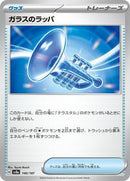 Glass Trumpet (140/187) [SV8a: Terastal Fest ex]