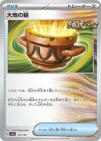 Earthen Vessel (143/187) [SV8a: Terastal Fest ex]