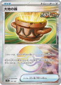 Earthen Vessel (Mirror Foil) (143/187) [SV8a: Terastal Fest ex]