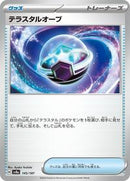 Tera Orb (145/187) [SV8a: Terastal Fest ex]