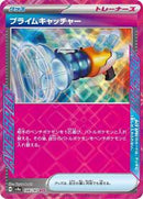 Prime Catcher (148/187) [SV8a: Terastal Fest ex]